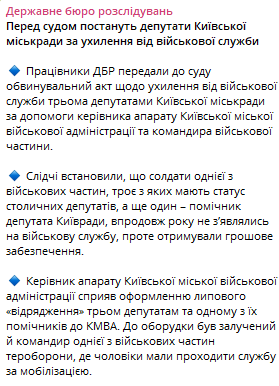 Депутатів Київської міськради судитимуть за ухилення від військової служби - фото 4